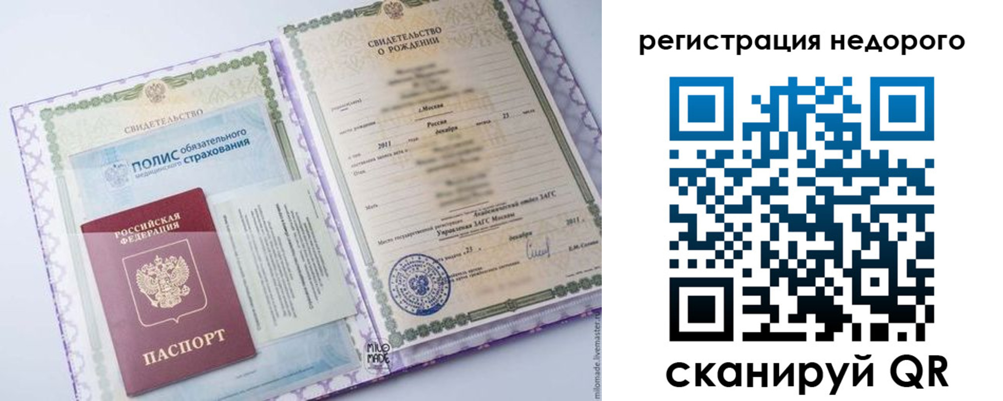 прописка ребенка в Старой Руссе