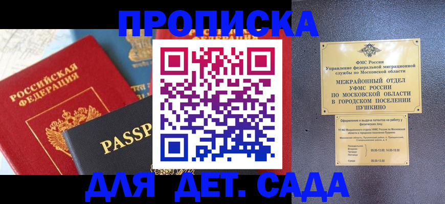 прописка для военкомата в Старой Руссе