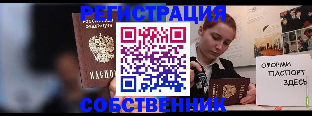 прописка в Старой Руссе
